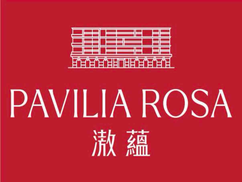 滶蘊 PAVILIA ROSA
